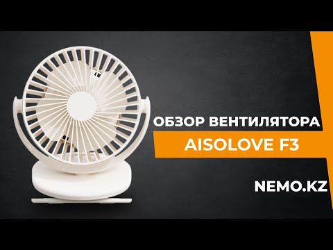 Видео: Вентилятор Aisolove F3