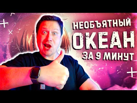 Видео: Zicev СМОТРИТ Rain ► Необъятный океан за 9 минут РЕАКЦИЯ