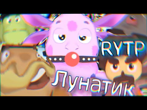 Видео: Реакция на Лунатик. Сборник всех серий 1-30 от Fraer [Mega] RYTP(10 часть, P.S.)