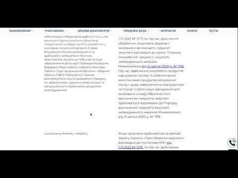 Видео: Черговість видатків за п. 19 постанови № 590: пошуковий інструмент