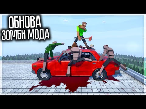 Видео: ОБНОВА 1.15.0.6! УЛУЧШЕННЫЙ ЗОМБИ МОД! GOREBOX