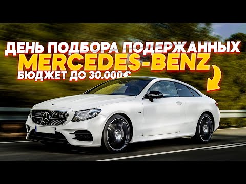 Видео: БАЛТИЙСКИЙ РЫНОК MERCEDES, НАЙТИ ЖИВОЙ - НЕРЕАЛЬНО!