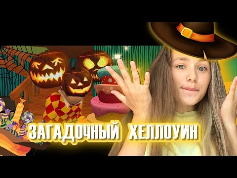 Видео: САМЫЙ ЛУЧШИЙ ХЕЛЛОУИН В ЖИЗНИ СОСЕДА | Darkriddle 2 #enslly play