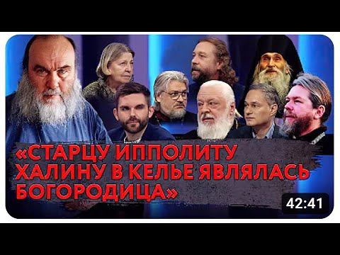 Видео: ❗️«СТАРЦУ ИППОЛИТУ ХАЛИНУ В КЕЛЬЕ ЯВЛЯЛАСЬ БОГОРОДИЦА»