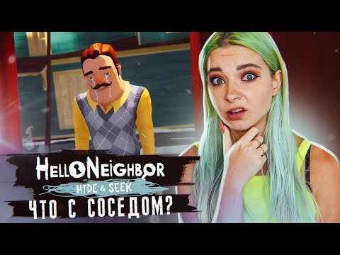 Видео: ЧТО С СОСЕДОМ? ПОТУШИЛА! ► ПРИВЕТ СОСЕД Хайден Сик ► Hello Neighbor: Hide & Seek Полное прохождение