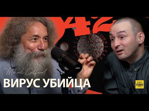 Видео: Вирус, который нас убьёт всех. Михаил Гельфанд.