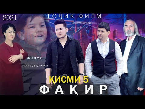Видео: факир кисми 5 точикфилм 2021 faqir tojikfilm