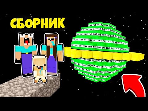 Видео: СЕМЬЯ НУБИКА ЗАТРОЛЛЕНА НЕВИДИМЫМ ПРО НУБИКОМ В КОСМОСЕ В МАЙНКРАФТ ВСЕ СЕРИИ СБОРНИК