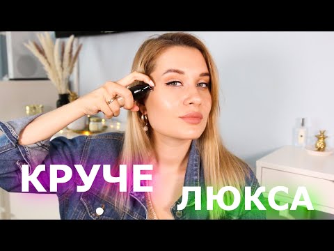 Видео: КРУЧЕ ЛЮКСА! НАХОДКИ БЮДЖЕТНОЙ КОСМЕТИКИ ❤️