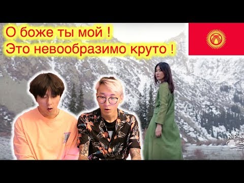 Видео: Реакция корейцев на красоты Кыргызстана !!! with HARU (Юрий Пак)