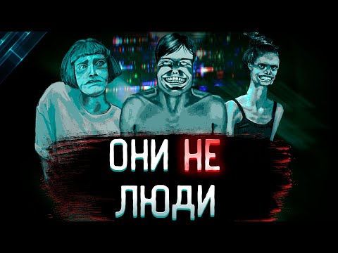 Видео: No, I'm not a Human | Они не люди!