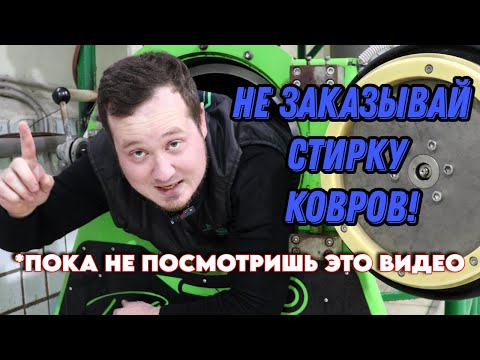 Видео: Как компании по чистке ковров дурят клиентов?! Разбираем 4 распространенных способа обмана!