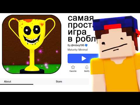 Видео: ЛЕГЧАЙШИЕ 90 концовок! Самая простая игра в Роблокс