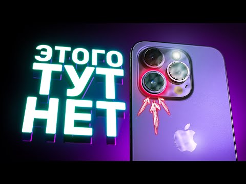 Видео: 10 вещей, которых нет в iPhone 14