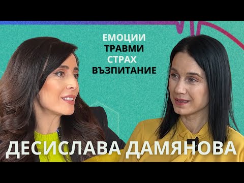 Видео: Емоциите са Заразни! Последствията, за които никой не говори | Десислава Дамянова