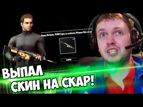 Видео: СКИНЫ ЕСТЬ, А ИГРАТЬ НЕ МОГУ В PUBG! ХУДШИЙ ДЕНЬ ПАПИЧА!