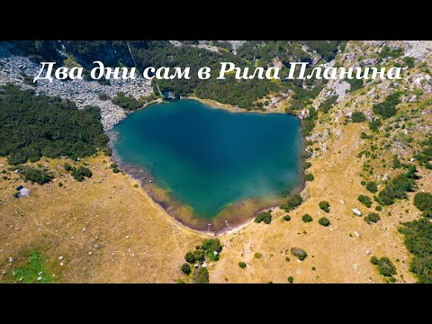 Видео: За Пръв път на Връх  Мальовица