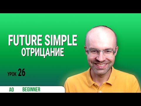 Видео: ВЕСЬ АНГЛИЙСКИЙ ЯЗЫК В ОДНОМ КУРСЕ ENGLISH GALAXY АНГЛИЙСКИЙ С НУЛЯ УРОКИ АНГЛИЙСКОГО ЯЗЫКА УРОК 26