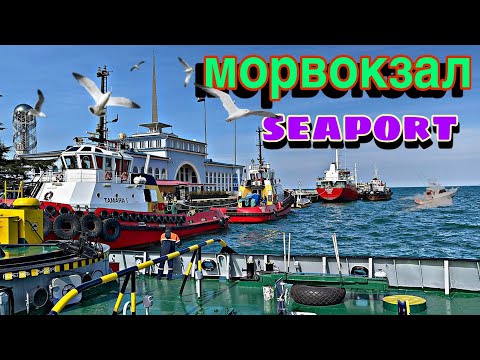 Видео: батуми|batumi|морской вокзал|рыбалка на море|sea port,fishing  the sea|ships|моряки|sailors|2021🇬🇪