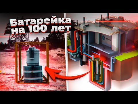 Видео: ЗАКОПАТЬ ГЕНЕРАТОР НА 30 ЛЕТ? Ядерная батарейка и другие закрытые проекты СССР