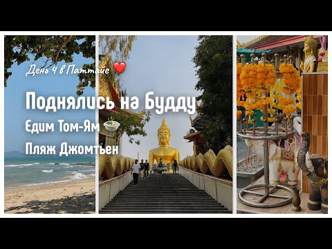 Видео: Где самый вкусный Том-Ям? Как оно там на пляже? И танцующие тайки