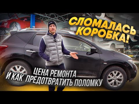 Видео: СЛОМАЛАСЬ КОРОБКА. ЦЕНА РЕМОНТА И КАК ИЗБЕЖАТЬ ПОЛОМКИ? РЫНОК МАШИН С ПРОБЕГОМ ШОКИРУЕТ ХЛЕЩЕ НОВЫХ!