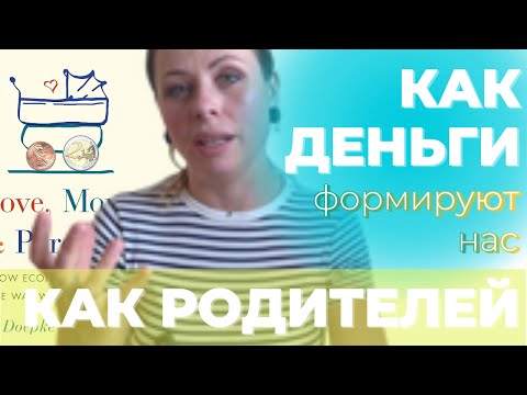 Видео: Что экономика говорит о родительстве. Почему бедные чаще кричат на детей?