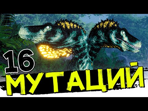 Видео: Супер Герреразавр ПРАЙМ 16 мутаций! THE ISLE Evrima