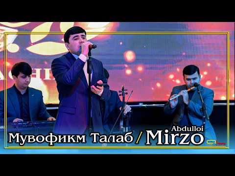 Видео: Абдуллои Мирзо - Мувофики Талаб | Abdulloi Mirzo