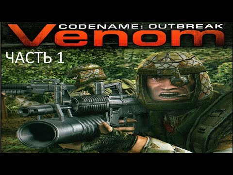 Видео: Прохождение Venom. Codename: Outbreak Часть 1 (PC) (Без комментариев)