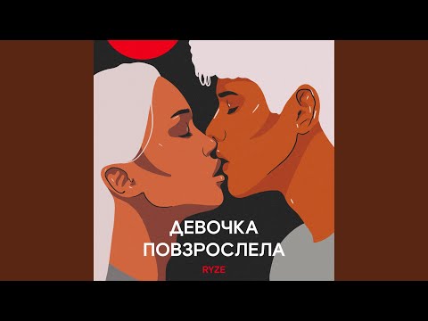 Видео: Девочка повзрослела