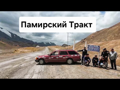 Видео: Памирский Тракт на Ретро автомобилях. Русский TOP GEAR. Фильм про Путешествие по Таджикистану.