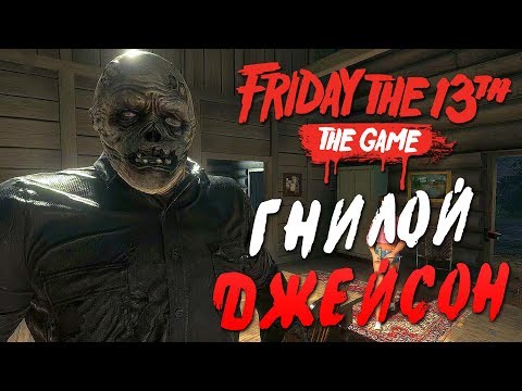 Видео: Friday the 13th: The Game — ГНИЛОЙ ДЖЕЙСОН С ПОЖАРНЫМ ТОПОРОМ УБИВАЕТ! ДЖЕЙСОН ВУРХИЗ БЕЗ МАСКИ!