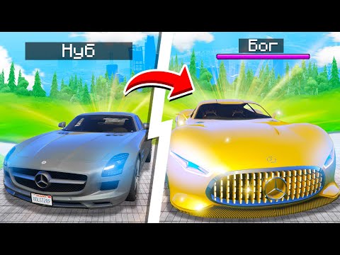 Видео: ПРОКАЧАЛ МЕРСЕДЕС НУБА В СУПЕРКАР БОГА В ГТА 5 ОНЛАЙН ! - АПГРЕЙД В GTA 5 ONLINE