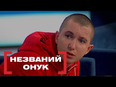 Видео: НЕСПРАВЖНІЙ ОНУК ЗАСЕЛИВСЯ У КВАРТИРУ ПЕНСІОНЕРКИ | Стосується кожного