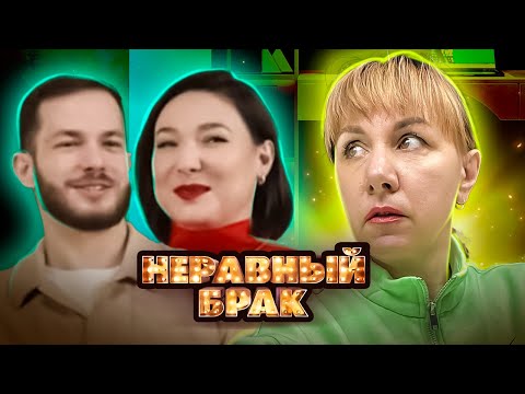 Видео: Неравный брак ► Познакомились на отдыхе