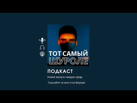 Видео: Подкаст с Дженни Яснец