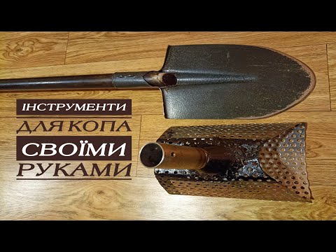 Видео: Краща лопата та скуп для копу з металошукачем. Shovel and scoop.