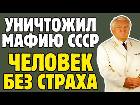 Видео: Калиниченко — Один против системы: как Калиниченко стал целью министра МВД СССР