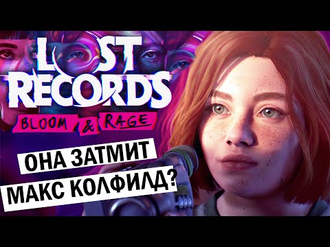 Видео: Разбор трейлера и теории Lost Records: Bloom & Rage