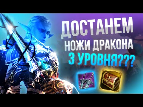 Видео: [Lineage 2 MAIN] Попытка достать пуху дракона 3 уровня!