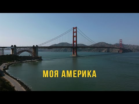 Видео: На машине по Америке | как мы решили бросить все и увидеть мир