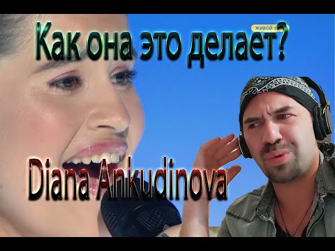 Видео: Diana Ankudinova   Диана Анкудинова   Oh, it is not evening yet (REACTION)