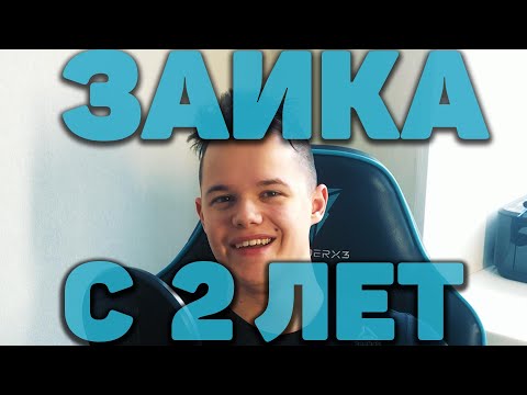 Видео: Моя история ЗАИКАНИЯ и 4 СОВЕТА КАК БОРОТЬСЯ С ЗАИКАНИЕМ | Как Справиться с Заиканием