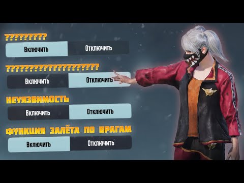 Видео: СКРЫТЫЕ И ПОЛЕЗНЫЕ НАСТРОЙКИ В PUBG MOBILE О КОТОРЫХ ТЫ НЕ ЗНАЛ