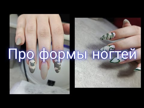 Видео: Новая форма для ногтей- ПРЯМОУГОЛЬНИК. И какую форму предпочитают клиенты.