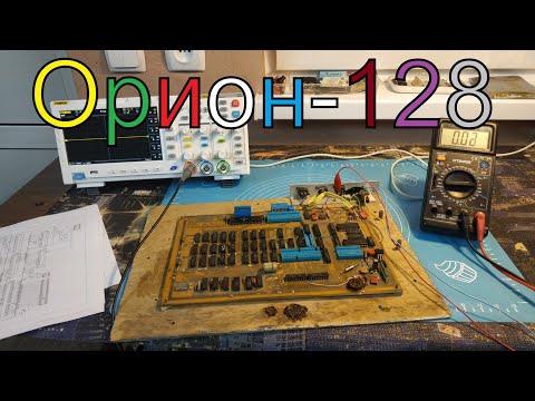 Видео: Орион-128. Первое включение и начало ремонта.
