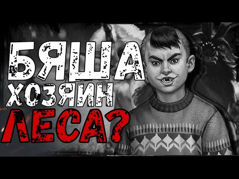 Видео: БЯША - ЭТО ХОЗЯИН ЛЕСА?  Теории -Tiny Bunny Зайчик 4 Эпизод