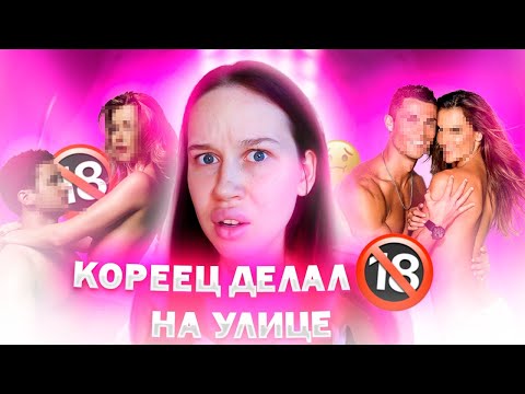 Видео: ТРЭШ ИСТОРИИ: КОРЕЙЦЫ ДЕЛАЮТ ЭТО У ВСЕХ НА ГЛАЗАХ...