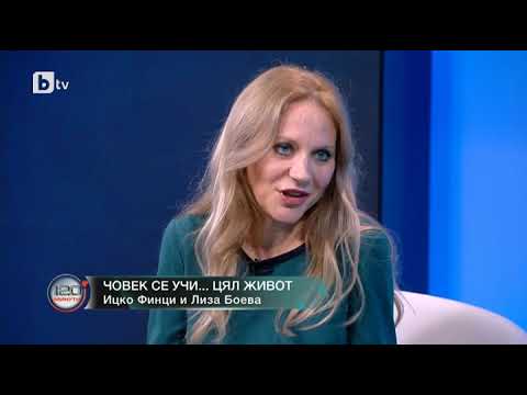 Видео: 120 минути: Любов без сценарий: Ицко Финци и съпругата му Лиза Боева